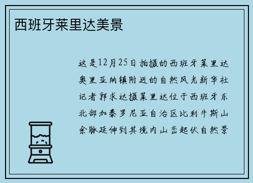 西班牙莱里达美景