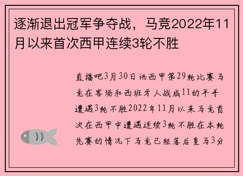 逐渐退出冠军争夺战，马竞2022年11月以来首次西甲连续3轮不胜