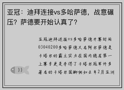 亚冠：迪拜连接vs多哈萨德，战意碾压？萨德要开始认真了？