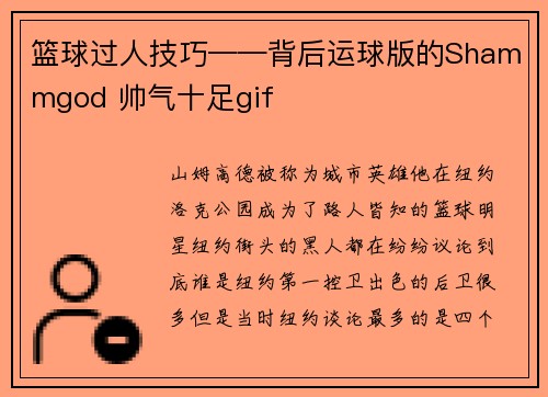 篮球过人技巧——背后运球版的Shammgod 帅气十足gif